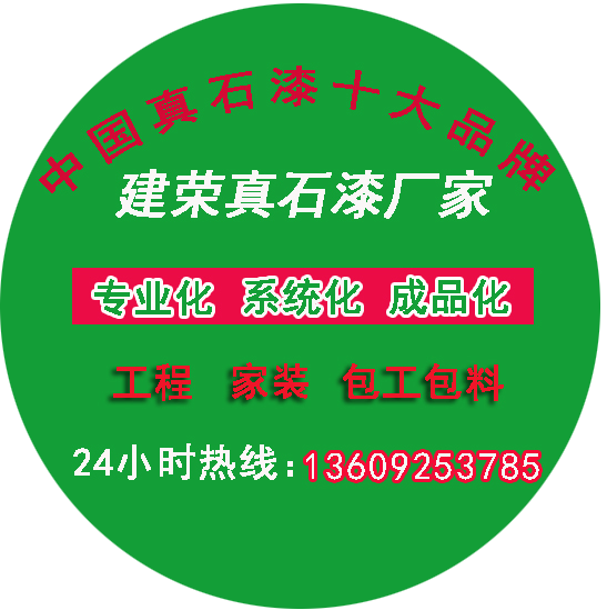 兰州真石漆外墙涂料