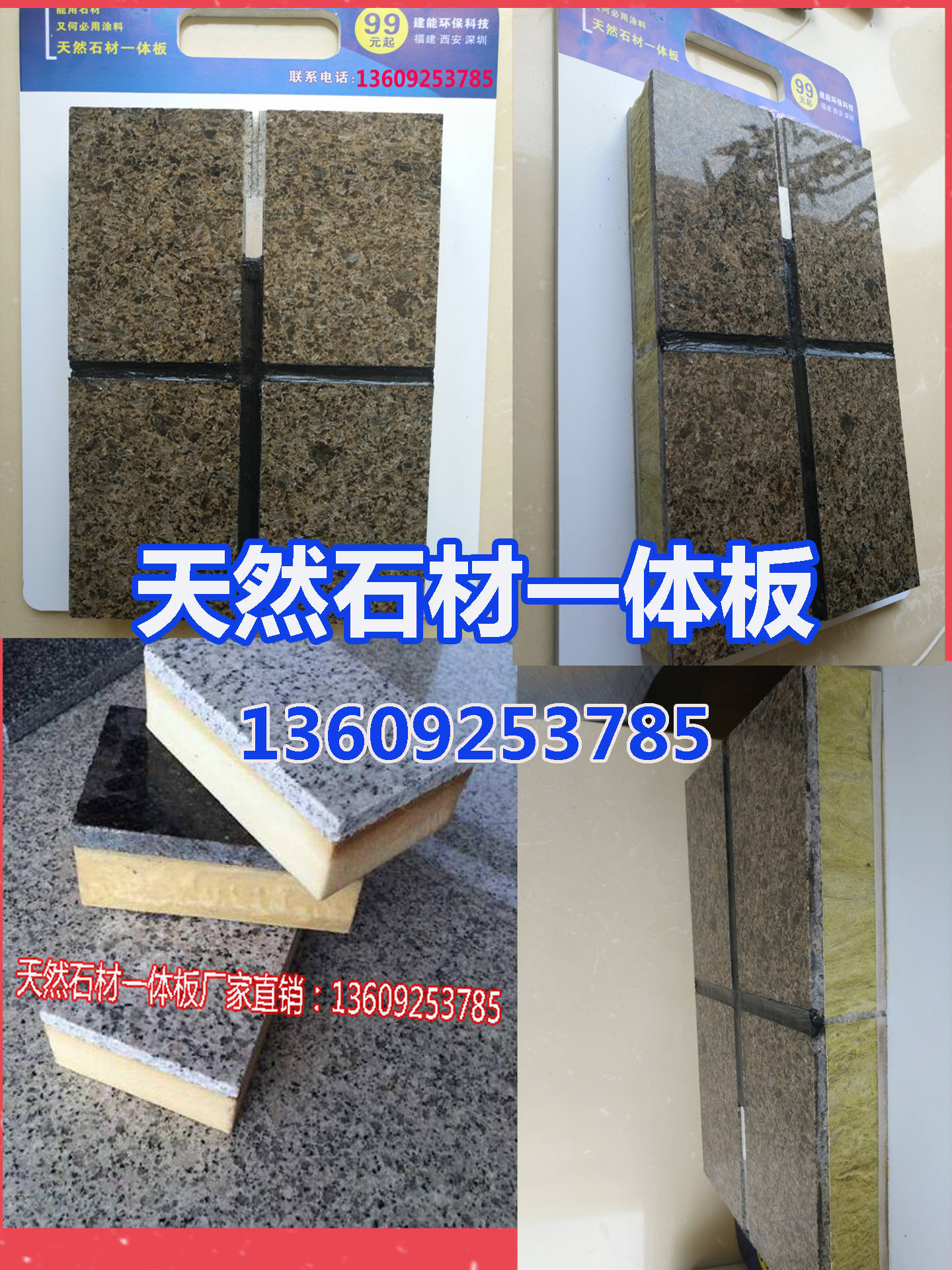 西安超薄石材保温一体板